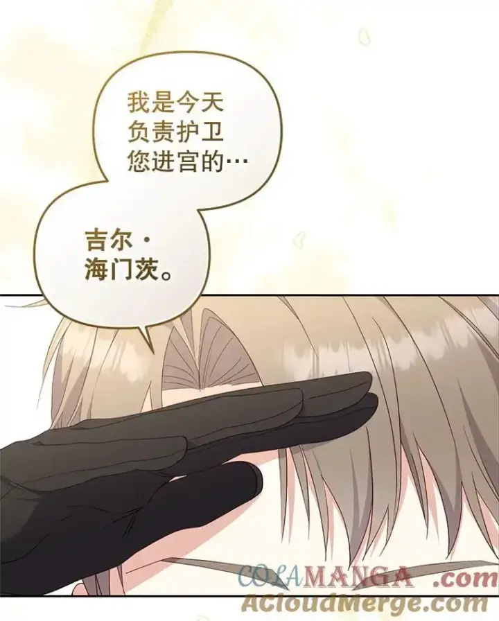 漫画《被恶棍们抚养中》66.安好第49张图