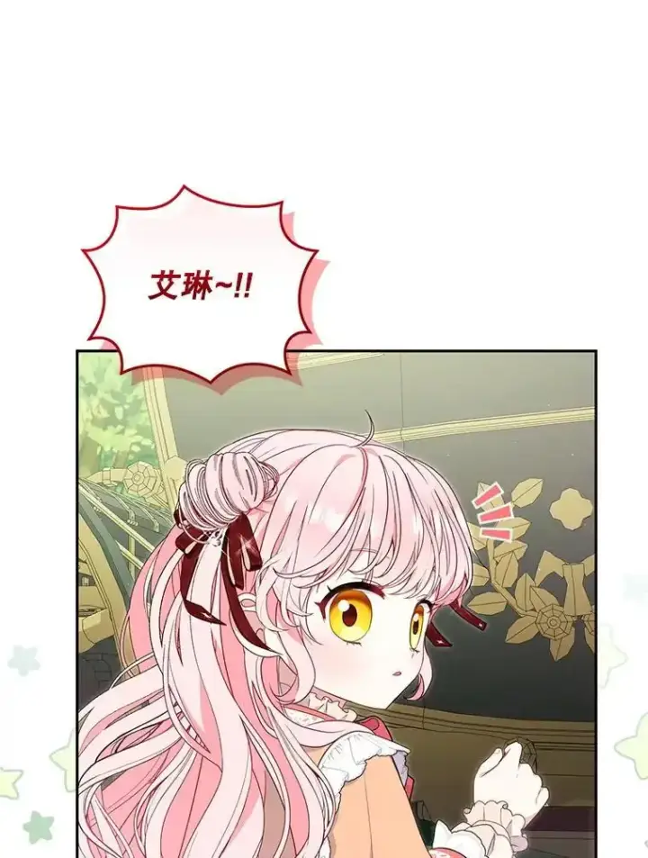 漫画《被恶棍们抚养中》66.安好第52张图