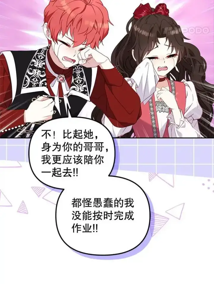 漫画《被恶棍们抚养中》66.安好第54张图