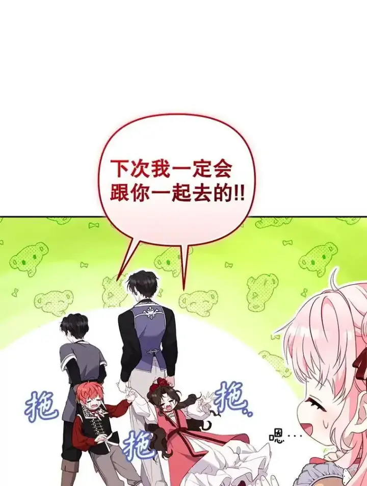 漫画《被恶棍们抚养中》66.安好第55张图