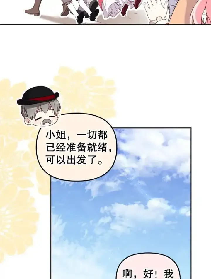 漫画《被恶棍们抚养中》66.安好第56张图