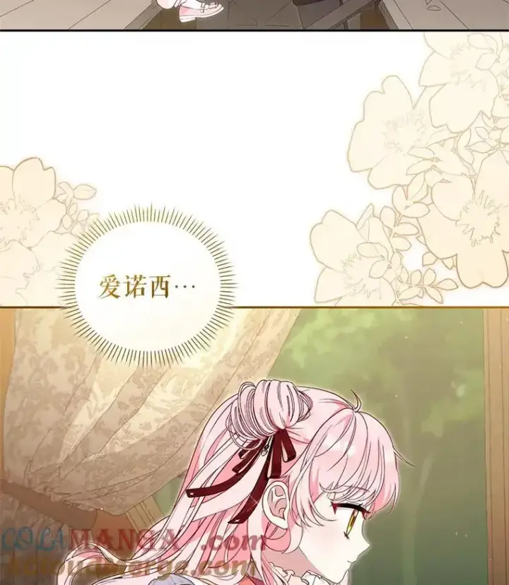 漫画《被恶棍们抚养中》66.安好第61张图