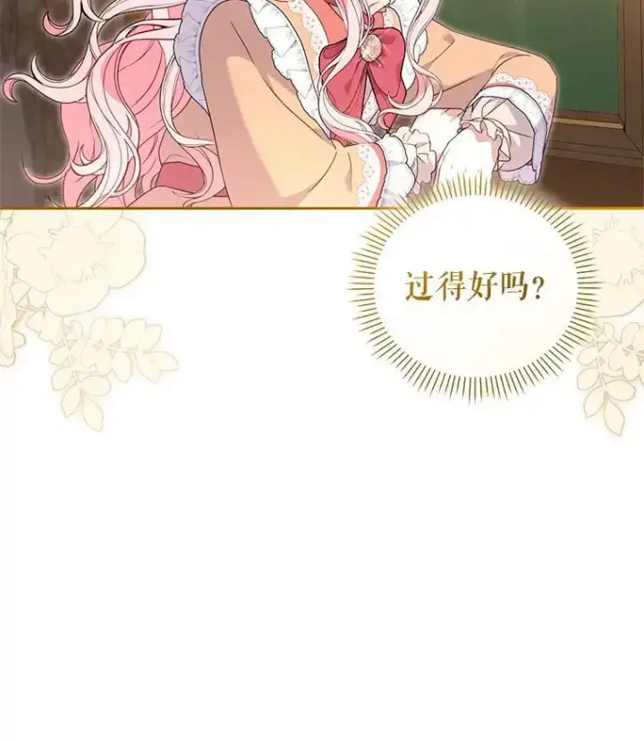 漫画《被恶棍们抚养中》66.安好第62张图