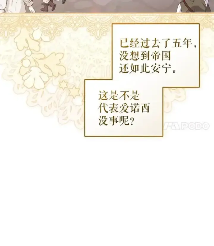 漫画《被恶棍们抚养中》66.安好第64张图