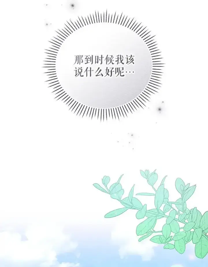 漫画《被恶棍们抚养中》66.安好第68张图