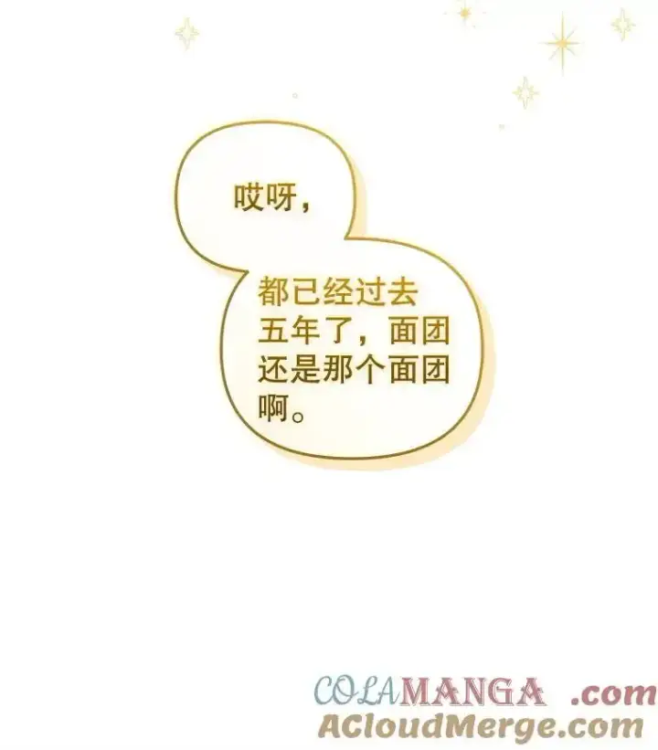漫画《被恶棍们抚养中》66.安好第81张图