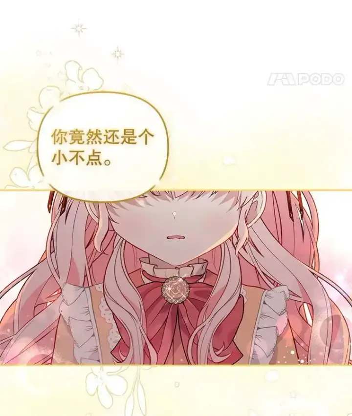 漫画《被恶棍们抚养中》66.安好第82张图