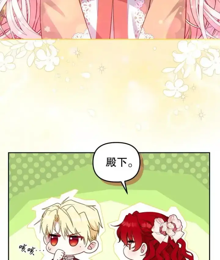 漫画《被恶棍们抚养中》66.安好第84张图