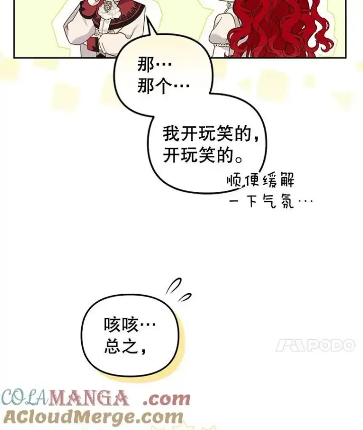 漫画《被恶棍们抚养中》66.安好第85张图