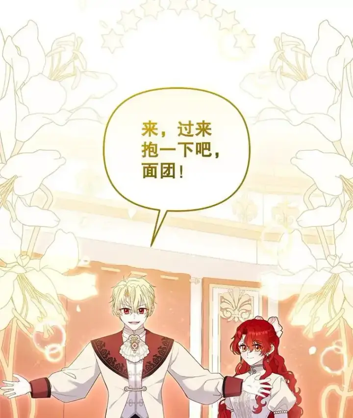 漫画《被恶棍们抚养中》66.安好第86张图