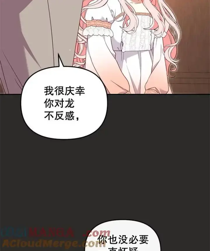 漫画《被恶棍们抚养中》66.安好第9张图