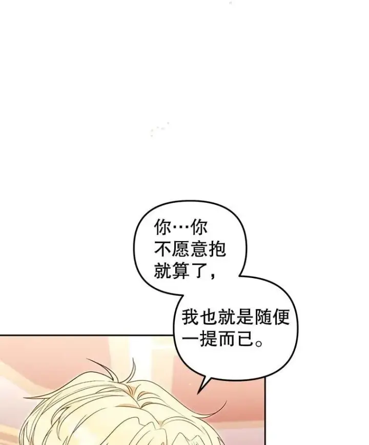 漫画《被恶棍们抚养中》66.安好第91张图