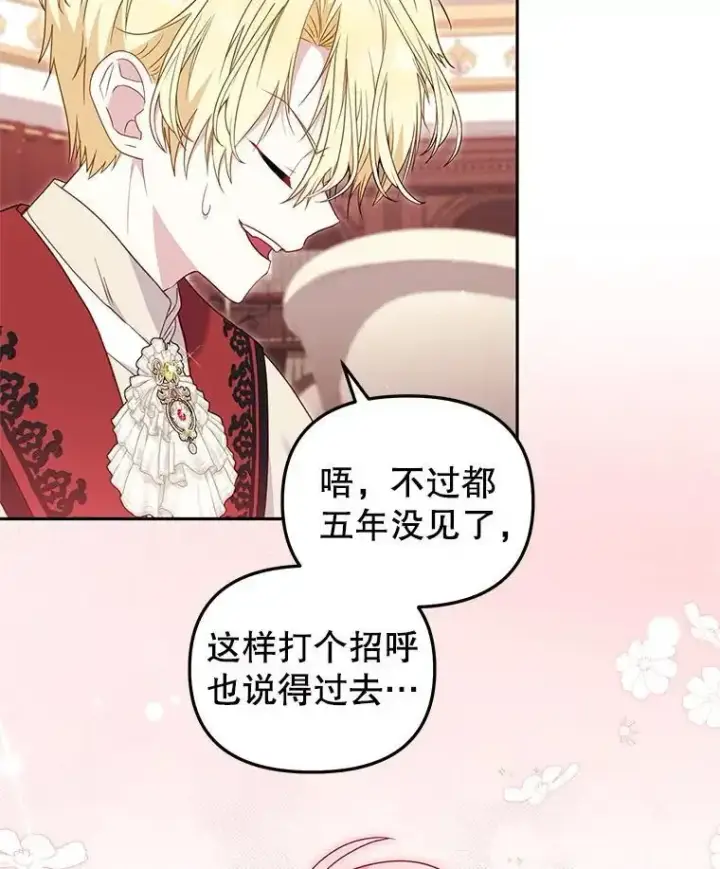 漫画《被恶棍们抚养中》66.安好第92张图