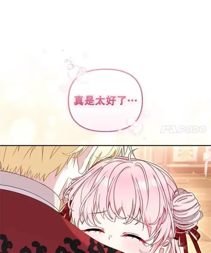 漫画《被恶棍们抚养中》66.安好第96张图