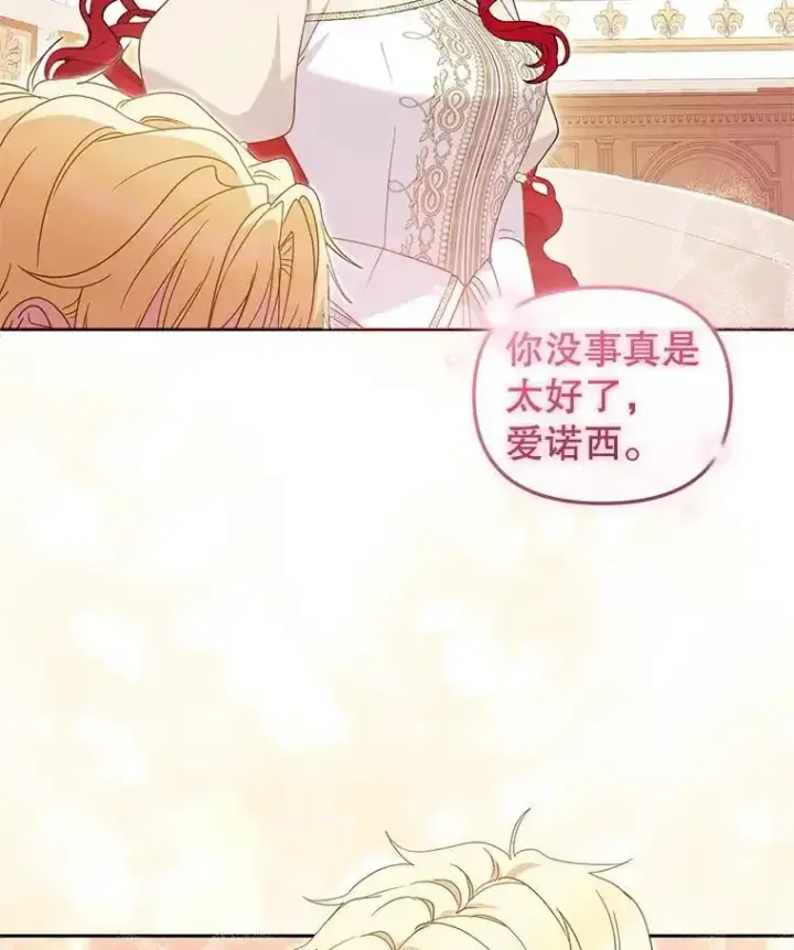 漫画《被恶棍们抚养中》66.安好第98张图