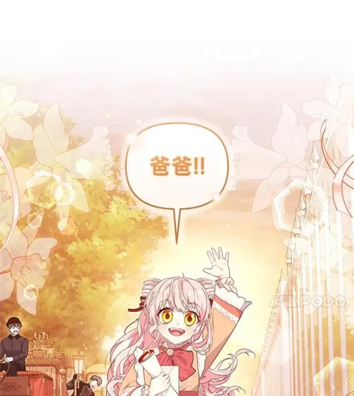 漫画《被恶棍们抚养中》67.五年以来第100张图