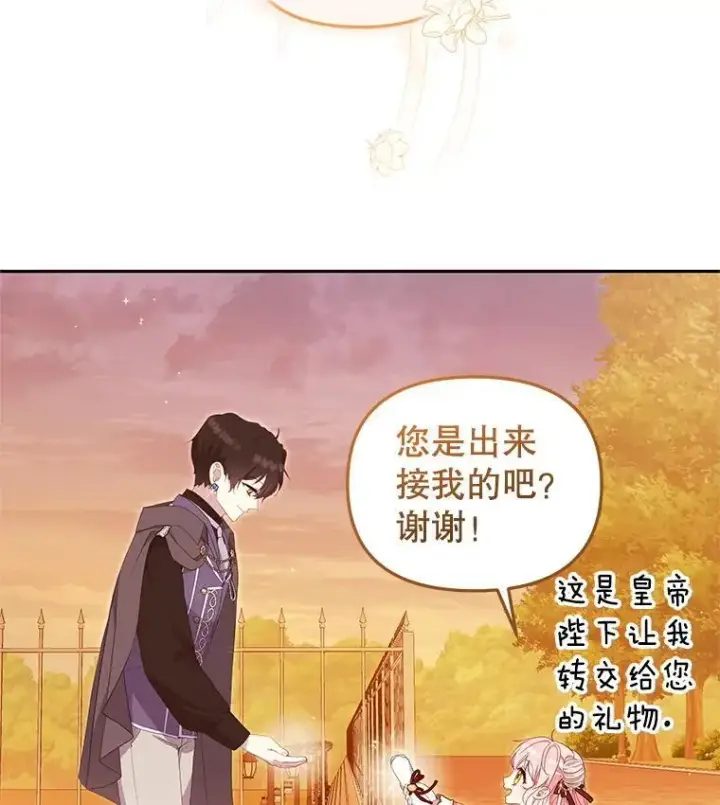 漫画《被恶棍们抚养中》67.五年以来第102张图