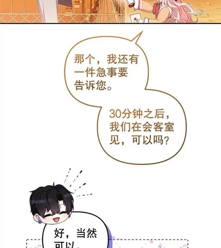 漫画《被恶棍们抚养中》67.五年以来第103张图