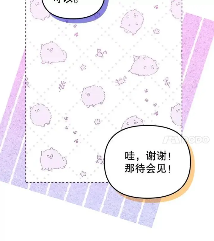 漫画《被恶棍们抚养中》67.五年以来第104张图