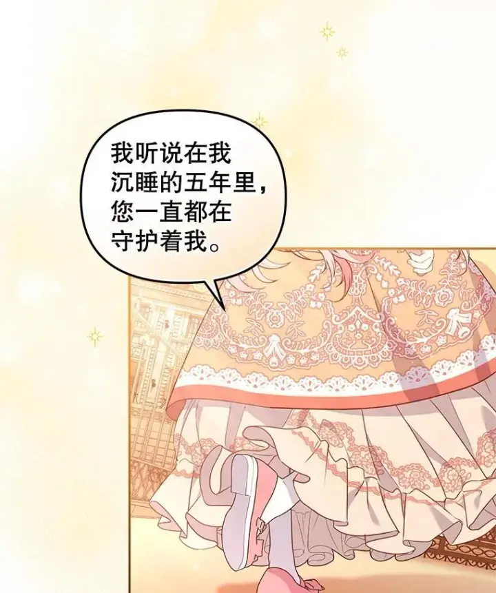 漫画《被恶棍们抚养中》67.五年以来第106张图