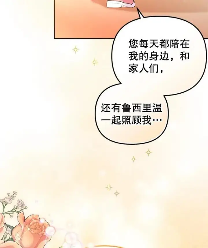 漫画《被恶棍们抚养中》67.五年以来第107张图