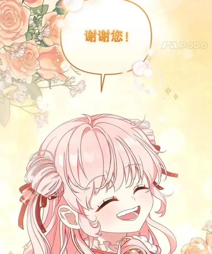 漫画《被恶棍们抚养中》67.五年以来第108张图