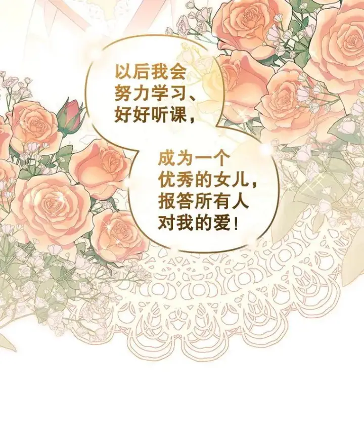 漫画《被恶棍们抚养中》67.五年以来第110张图