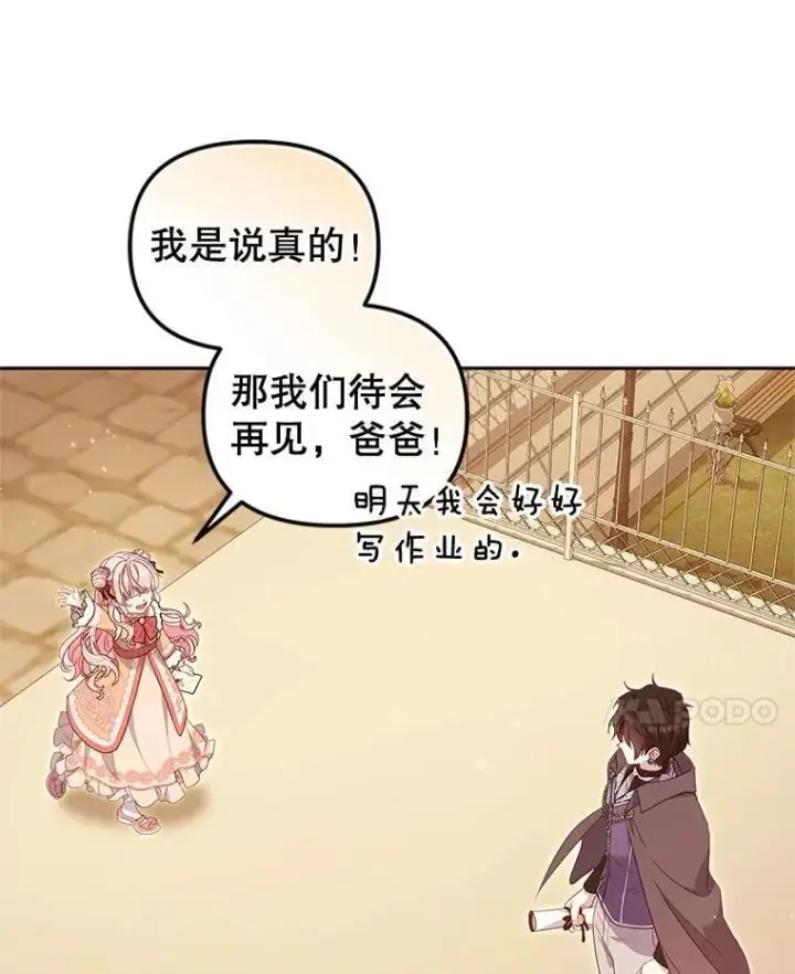 漫画《被恶棍们抚养中》67.五年以来第111张图