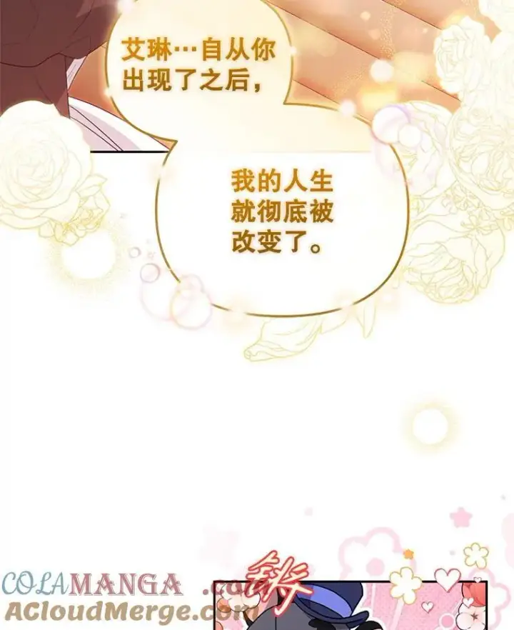 漫画《被恶棍们抚养中》67.五年以来第117张图