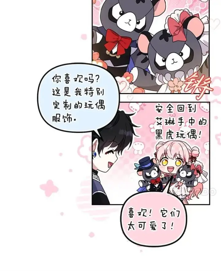漫画《被恶棍们抚养中》67.五年以来第118张图