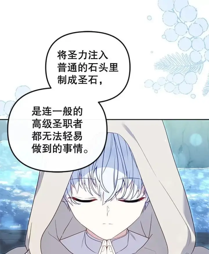 漫画《被恶棍们抚养中》67.五年以来第12张图