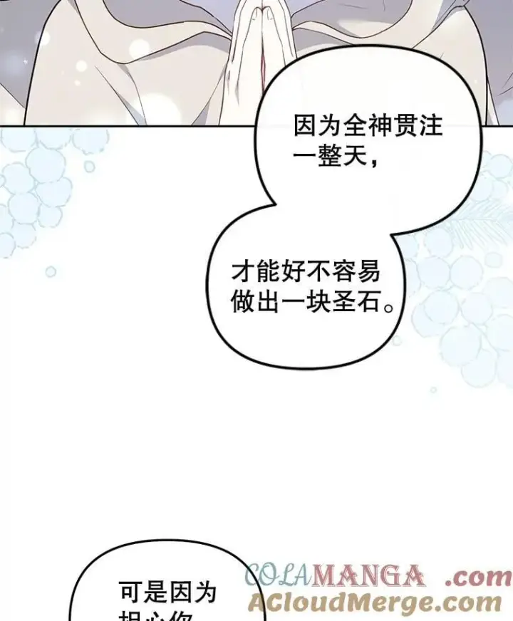 漫画《被恶棍们抚养中》67.五年以来第13张图