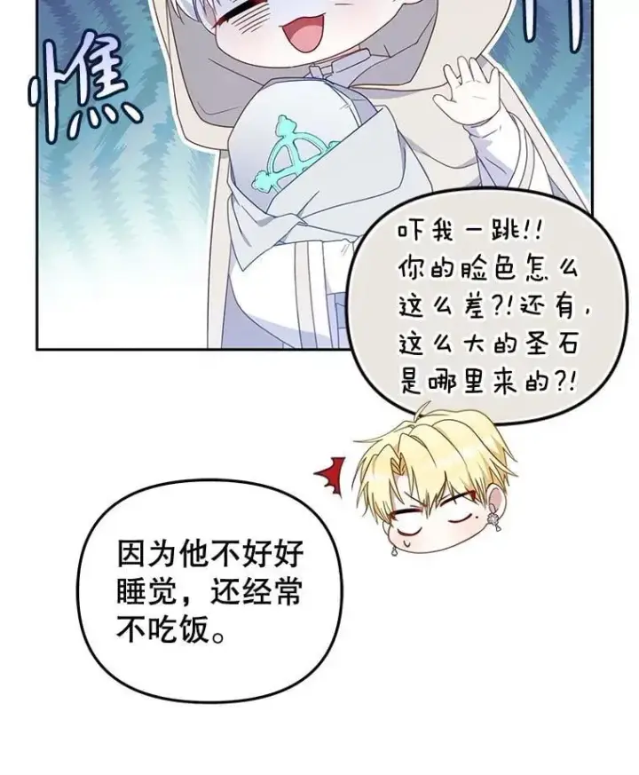 漫画《被恶棍们抚养中》67.五年以来第16张图