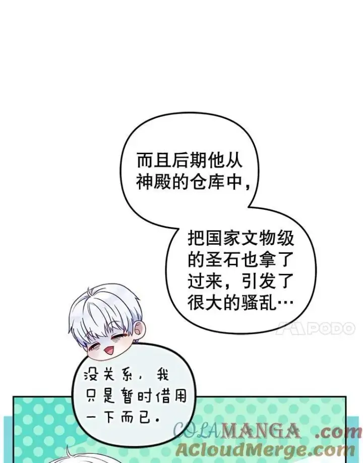 漫画《被恶棍们抚养中》67.五年以来第17张图