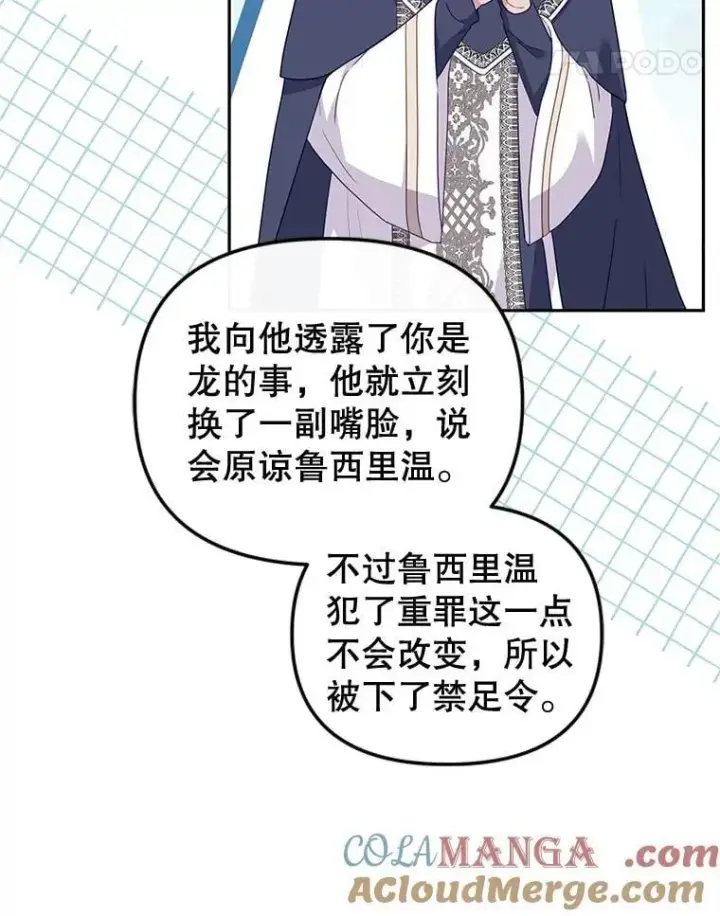 漫画《被恶棍们抚养中》67.五年以来第21张图