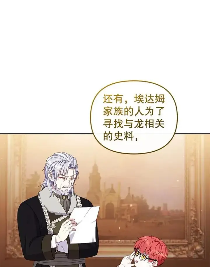 漫画《被恶棍们抚养中》67.五年以来第22张图