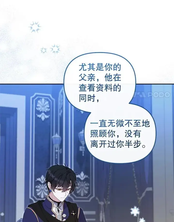 漫画《被恶棍们抚养中》67.五年以来第24张图