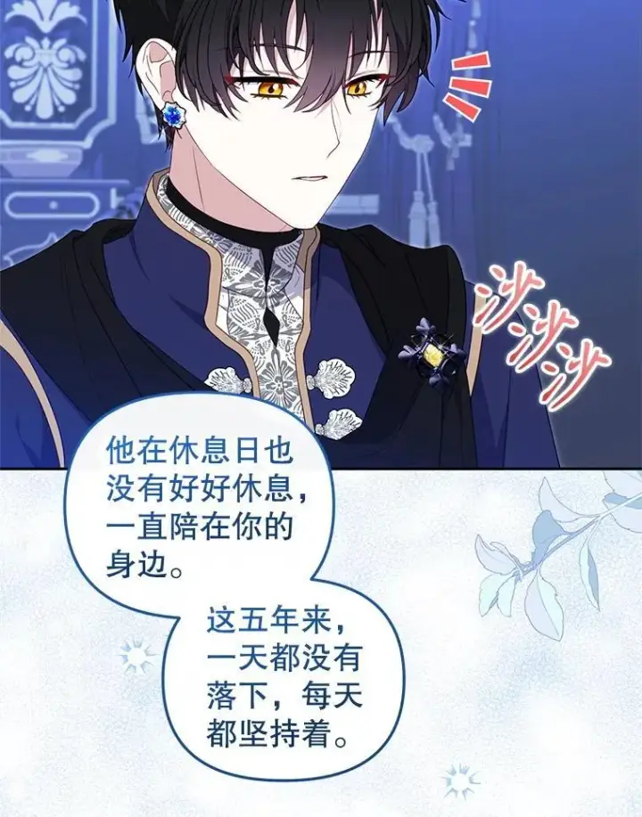 漫画《被恶棍们抚养中》67.五年以来第26张图
