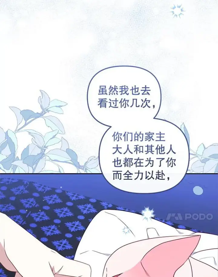 漫画《被恶棍们抚养中》67.五年以来第27张图