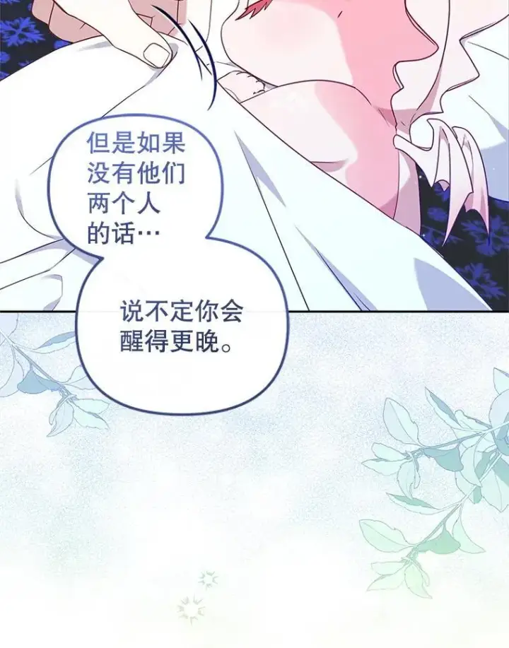 漫画《被恶棍们抚养中》67.五年以来第28张图