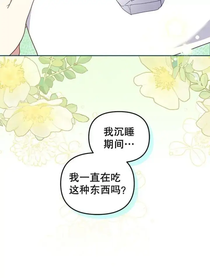 漫画《被恶棍们抚养中》67.五年以来第3张图