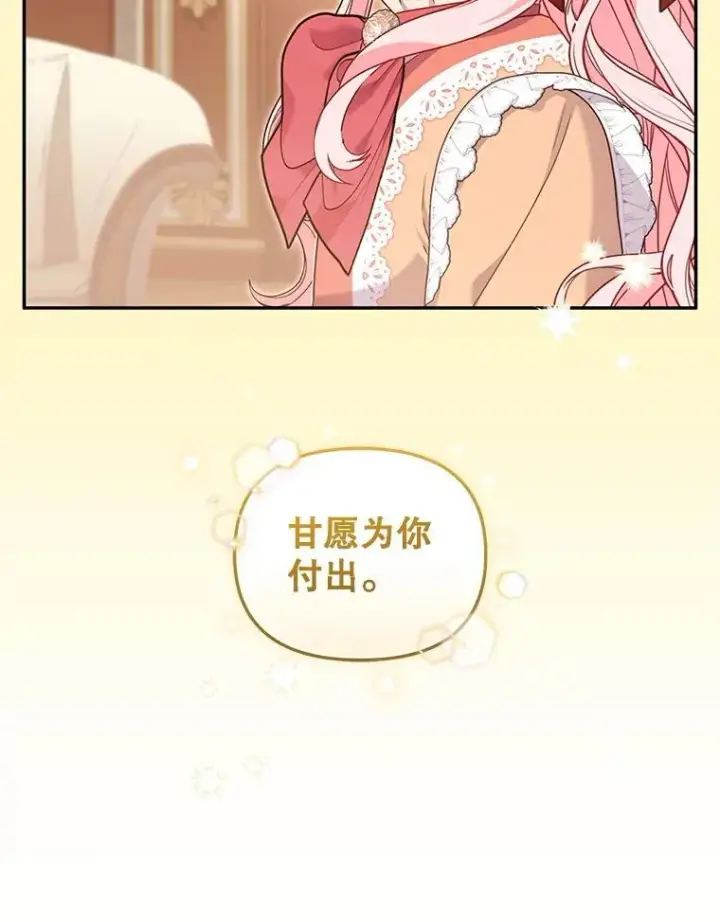 漫画《被恶棍们抚养中》67.五年以来第30张图