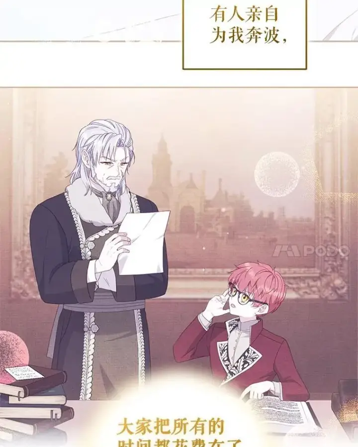 漫画《被恶棍们抚养中》67.五年以来第34张图