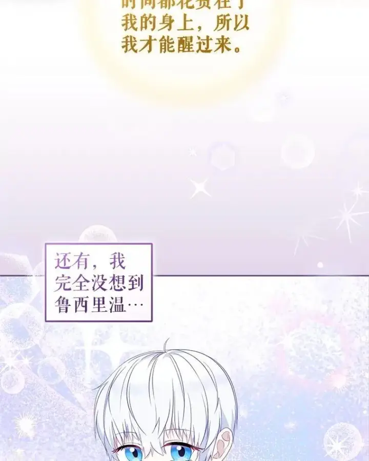 漫画《被恶棍们抚养中》67.五年以来第35张图