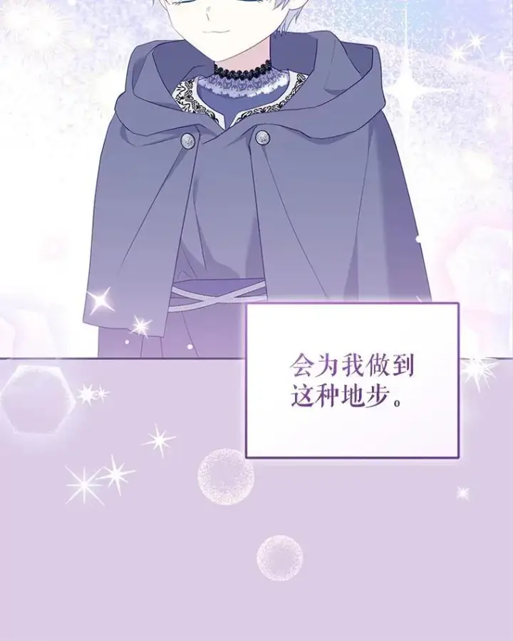 漫画《被恶棍们抚养中》67.五年以来第36张图