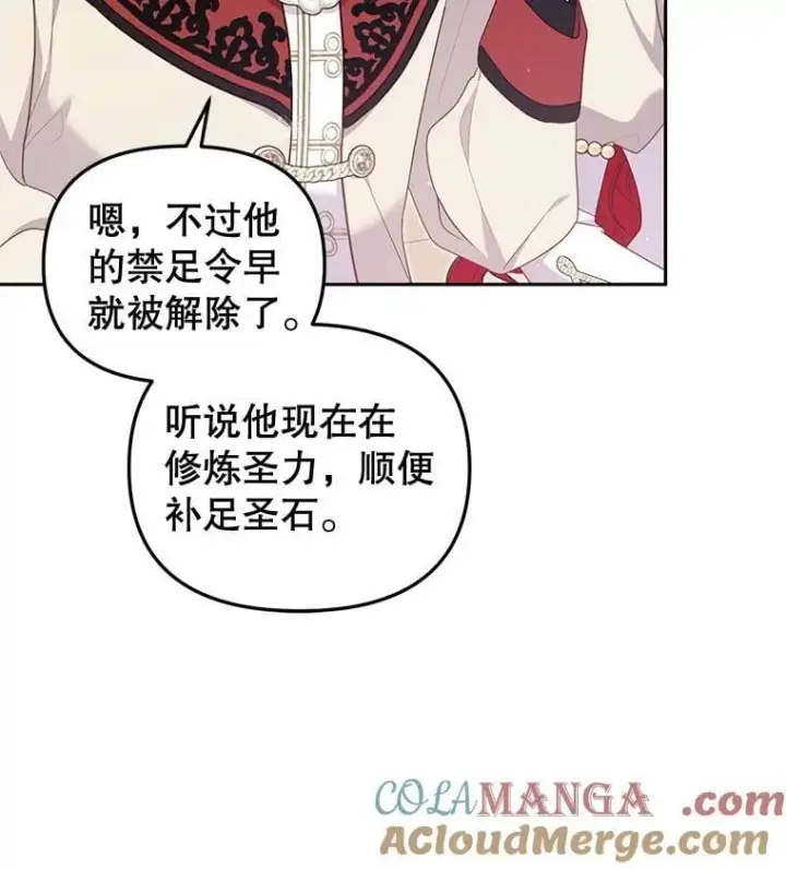 漫画《被恶棍们抚养中》67.五年以来第41张图