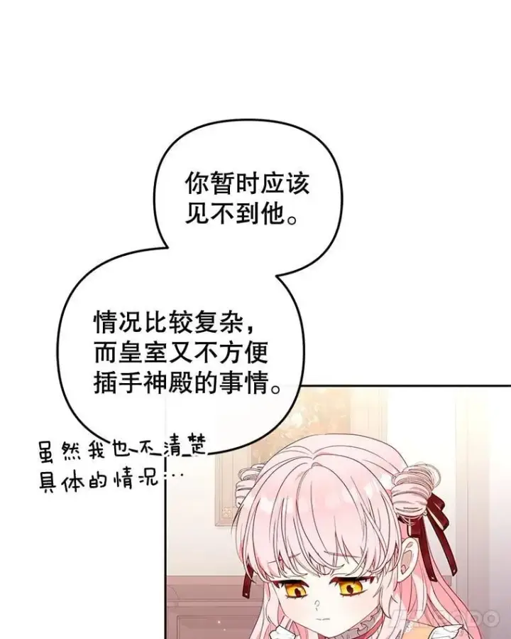 漫画《被恶棍们抚养中》67.五年以来第42张图