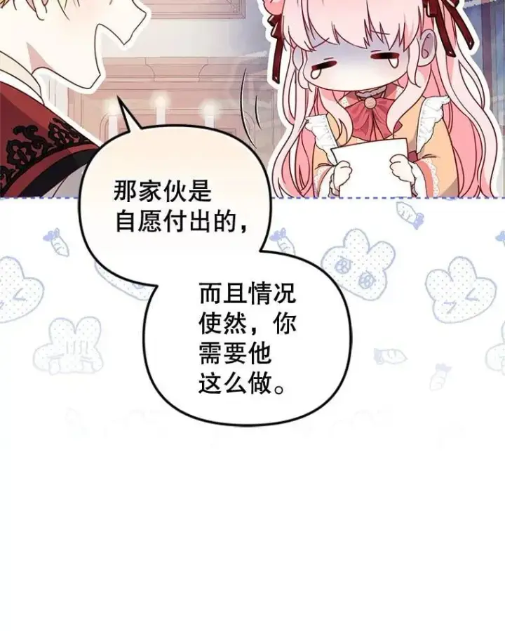 漫画《被恶棍们抚养中》67.五年以来第44张图