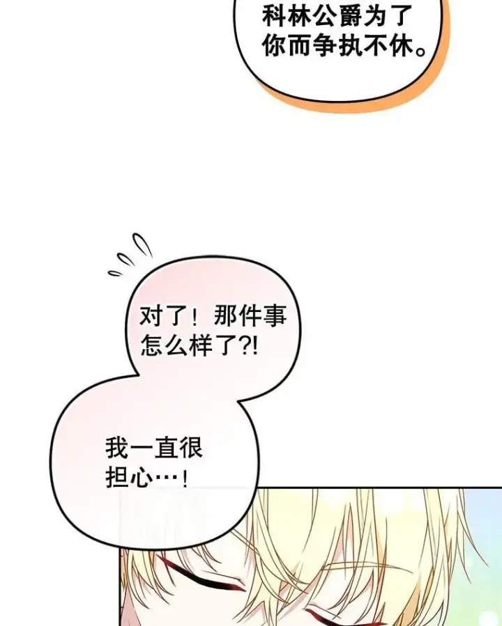 漫画《被恶棍们抚养中》67.五年以来第46张图