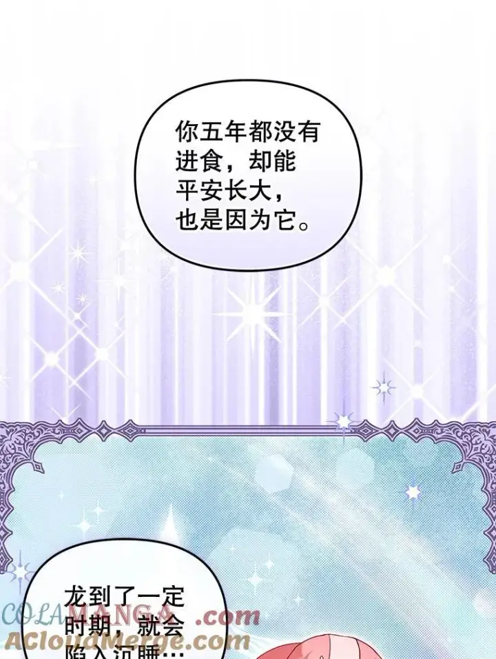 漫画《被恶棍们抚养中》67.五年以来第5张图